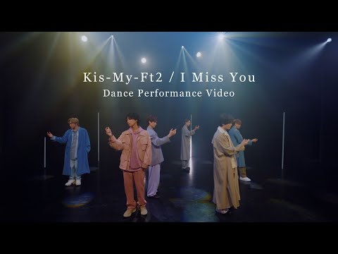 Kis-My-Ft2 /「I Miss You」Dance Performance Video