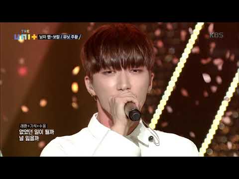 더 유닛 The Unit - 유닛 주황의 감동 넘치는 ‘Butterfly’. 20171223