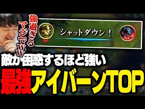 エイトロをソロキルし続けるアイバーンTOP [アイバーンTOP/ナフィリ/LoL/雑談/しゃるる]