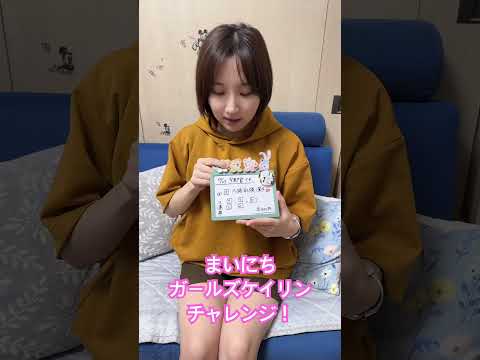 まいにちガールズケイリンチャレンジ！10/27 #ガールズケイリン #競輪
