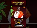 ధనస్సు రాశుల వారు అందుకునే విశేష ఫలితాలు -Ugadi Rasi Phalalu 2024 #saggitarius #bhakthitv #ugadi2024  - 00:58 min - News - Video