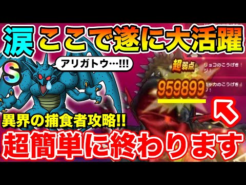 【ドラクエウォーク】遂に日の目を浴びた!! 捕食者を捕食する最強のこころです!!【DQW】