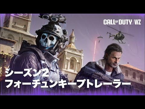フォーチュンキープがWarzoneで復活 | Call of Duty: Warzone