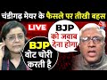 Chandigarh Mayor Election LIVE: Chandigarh में AAP के प्रत्याशी Kuldeep Kumar होंगे मेयर | AajTak