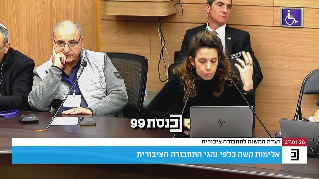 נציגת משרד המשפטים על האלימות כלפי נהגי אוטובוס: 