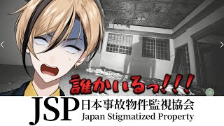 監視します【日本事故物件監視協会】『十神仁 /  YUMENOS』 #ゲーム実況