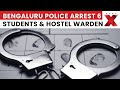 Bengaluru Police Arrest Six Students & Hostel Warden in Shocking Child Abuse Case | NewsX