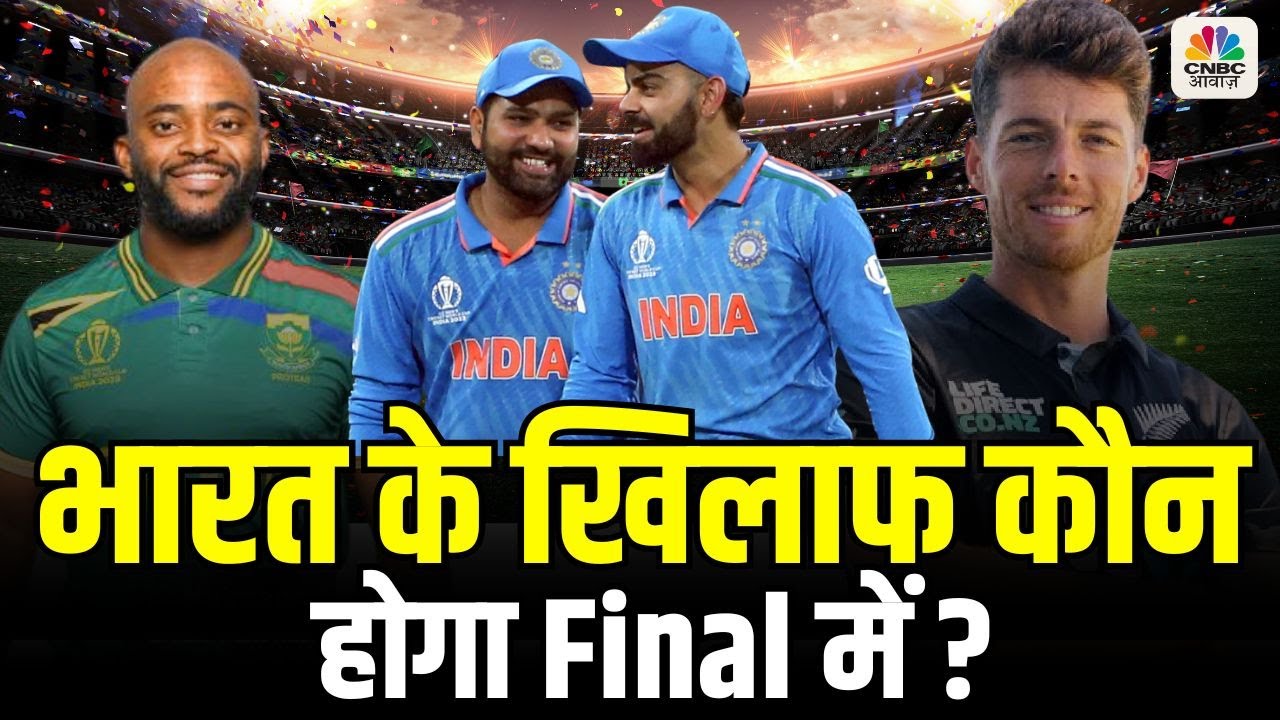 LIVE:South Africa vs New Zealand SemiFinal:भारत से फाइनल के लिए साउथ अफ्रीका और न्यूजीलैंड में भिडंत