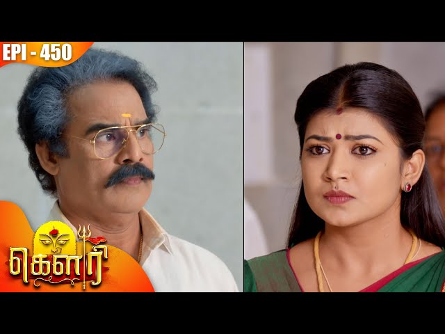 கௌரி | Gauri |  Episode - 450 | Kalaignar TV