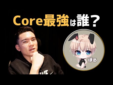 【荒野行動】ぼるに聞くcore最強はだれ？。そして、不調の原因．