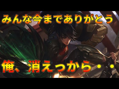 【lol】【最終回】今までありがとうございました!!これが最後の動画になるかもしれません・・・・【vi jg】【ヴァイjg】