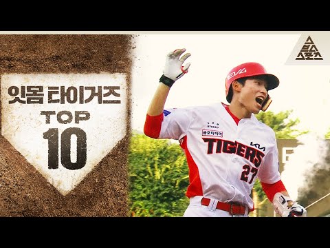 함평 타이거즈요? 함평 어벤져스입니다😁 2025 KBO 전반기 KIA 잇몸야구 TOP 10