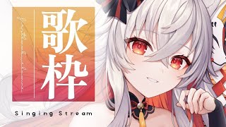 ちょこっとバラード多め！今夜もカラオケJOYSOUND for STREAMERで歌枠🎵【 #天満ニア / #PR 】