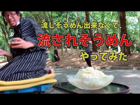 “流されそうめん”やってみた編!kasumiチャンネル〈kasumiのいーかげんにしてよ!〉