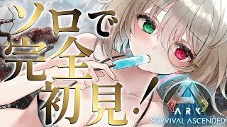 11【 ARK: Survival Ascended 】チル作業に◎のんびりやりたいの。関西弁ダウナーサキュバスウルフの個人vtuber、咎