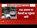 Modi 3.0 Oath: पीएम आवास पर बैठक के लिए पहुंचे नितिन गडकरी, तमाम नेता मौजूद | ABP News