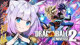 【ドラゴンボールゼノバース2】完全初見プレイ🔰𓂃 𓈒𓏸ドラゴンボールを学び中なので教えてください～！！わくわくすっぞ！！【Vtuber】