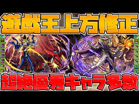 遊戯がリーダーで超強化！マリクが最強サブに！遊戯王コラボ強化解説【パズドラ】