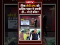 वो Lady IPS है कौन.. जिसे Maharashtra के Deputy CM Ajit Pawar ने धमकाया #shorts #viral  - 00:37 min - News - Video