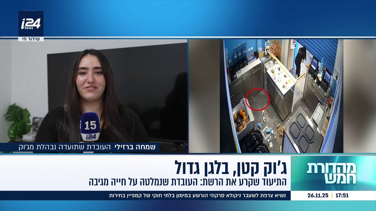 התיעוד ששבר את הרשת: עובדת שנתקלה במקק, נמלטה על חייה והביאה לנזקים במקום