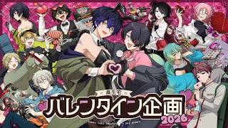 バレンタイン企画2026 結果発表【高生宅】