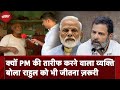 Election 2024: PM Modi की तारीफ करने वाले ने क्यों कहा Rahul Gandhi का जीतना भी जरूरी | Varanasi