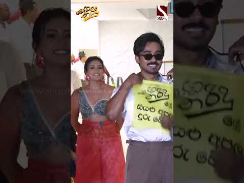 සියළු අපල දුරු වේවා... 😁🙈 #short #dineshgamage #modatharindu #snaptv