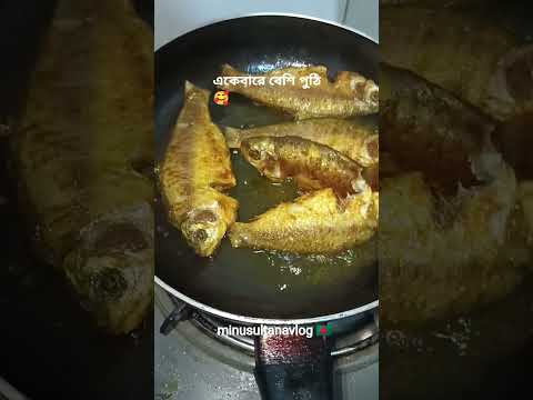 এরকম বড় পুটি মাছ ভাজা আর গরম ভাত🥰#minusultanavlog #food #reels #fish #vairal #vairalshort #fypage😋