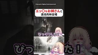 【 VTuber切り抜き 】エッなお姉さんをぶん殴るVTuberがやばすぎたwww【 #vtuber 】 #桃園りえる #サイレントヒル #