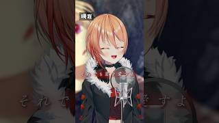 3年前に歌った曲をもう一度歌ってみた『悪魔の子』#進撃の巨人 #黒咲ルシア #shorts