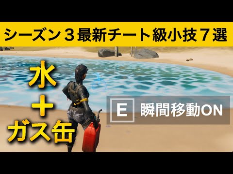 【小技集】チーター並みの移動速度になれる最強アイテム！最強バグ小技集！【FORTNITE/フォートナイト】