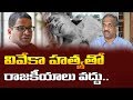 Prof Nageshwar Analysis On YS Vivekananda Reddy Murder Incident