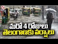 IMd Issues 4 days Will Heavy Rains in Telangana  Telangana Rains  V6 News