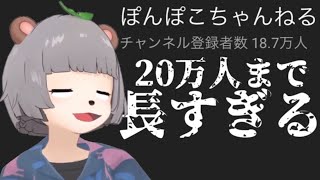 夏までに20万人達成してカフェオレを飲みたいぽんぽこ【ぽこピー切り抜き】