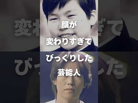 ニュースの動画サムネイル - 【注目】顔が変わりすぎてびっくり芸能人まとめPart2#shorts #芸能人 #芸能