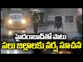 Weather Report :  Heavy Rain To Hyderabad Forecast For Many Districts | V6 News