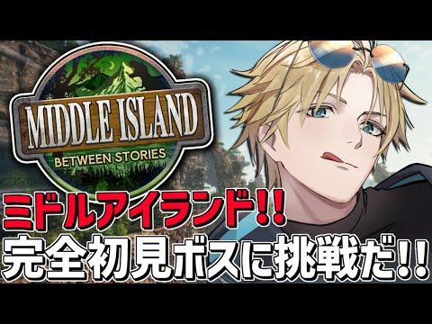 ARKガチ初心者と初めてのボスに挑戦なるか!!『 ARK: Survival Ascended 』【 エビオ/にじさんじ 】