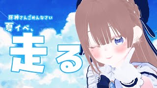 [原神/夏イベ】ゼロから始める夏イベ生活【海月まよい/Vtuber】