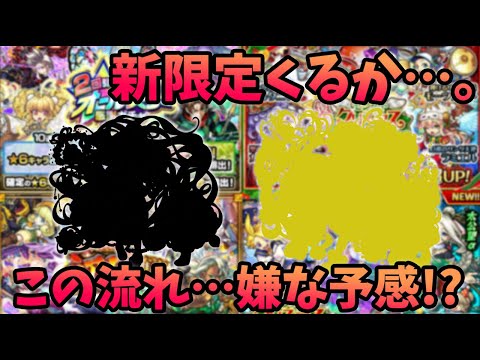 【モンスト】2019年12月のイベントを振り返ってたら新限定追加の可能性が浮上した！モンストクリスマス、激獣神祭新限定、新春限定について考える！【モンスト/よーくろGames】