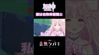 逃げるが勝ち!  原神切り抜き #shorts #genshinimpact #原神 #vtuber #切り抜き #配信