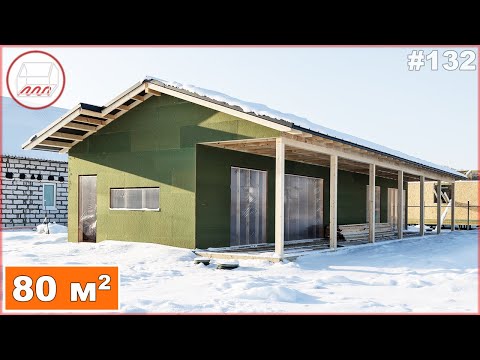 Уютный дом 80 м2 с одной спальней - проект каркасника для двоих