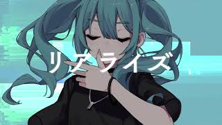 【VTuber 】リアライズ / 柊マグネタイト【歌ってみた】