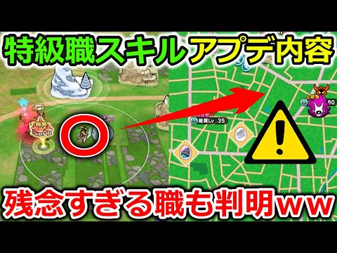 【ドラクエウォーク】期待の強化スキル内容まとめ！神スキルに大成長から、要注意案件まで登場！どうしてこうなった・・・？