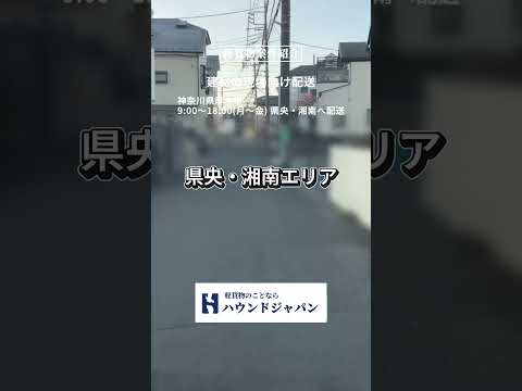 【神奈川県厚木市】走行80km前後！土日祝休み＆18時終了の建材・現場配送ドライバー募集（日給1.5万）