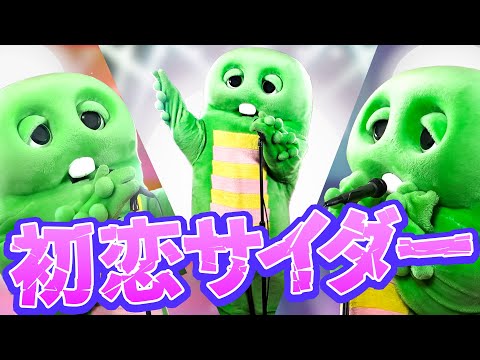 猫の動画サムネイル - Buono! 『初恋サイダー』元気に可愛くかっこよく歌ってみた！#初恋サイダー #buono #歌ってみた