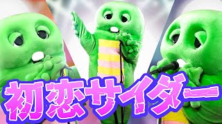 Buono! 『初恋サイダー』元気に可愛くかっこよく歌ってみた！#初恋サイダー #buono #歌ってみた