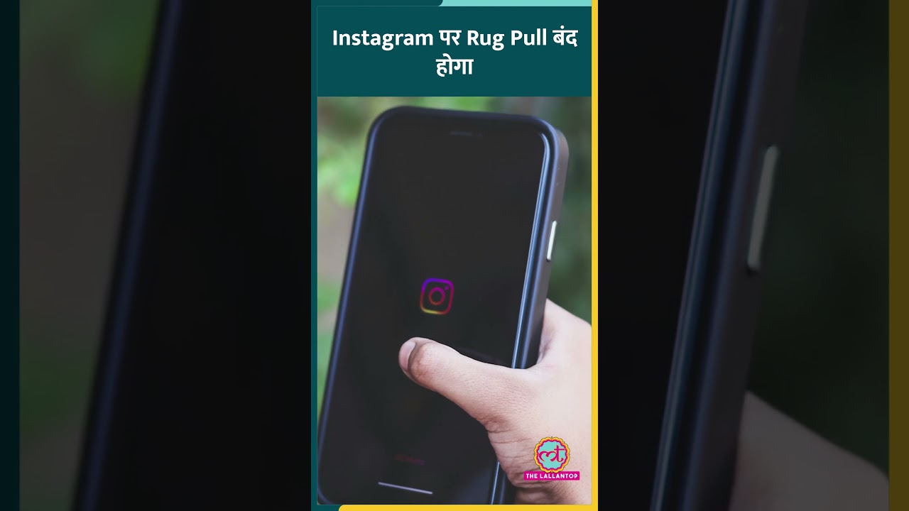 Instagram पर आपका पसंदीदा कॉन्टेंट स्क्रीन से गायब नहीं होगा #instagram #reels #shorts