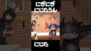 でびでび・でびたうん！/にぎにぎにじたうん！【でびでび・でびる/にじさんじ切り抜き】 #にぎにじダンス