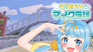 【#なつやすみマイクラ部】け　　ん　　　ち　　　く　　　【天満スピカ/個人VTuber】  #minecraft #マイクラ #初見さん大歓