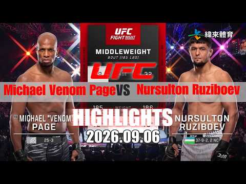 【UFC終極格鬥冠軍賽】Michael Venom Page vs Nursulton Ruziboev 賽事精華｜20260906｜2026 UFC 鎖定緯來！